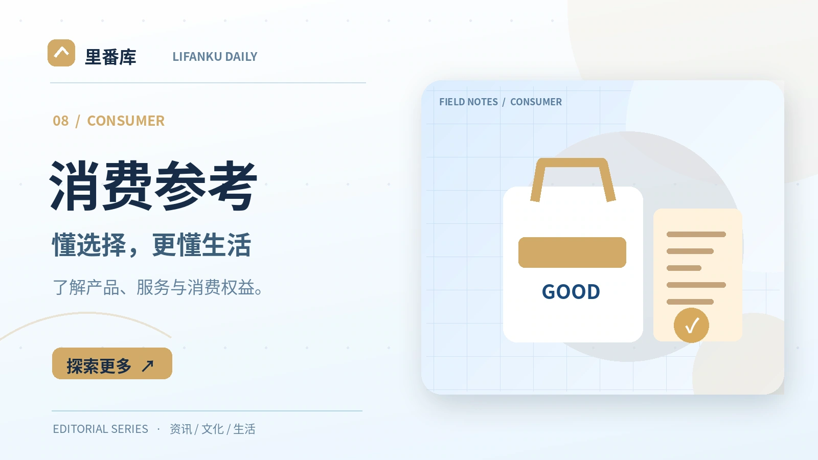 消费参考栏目视觉
