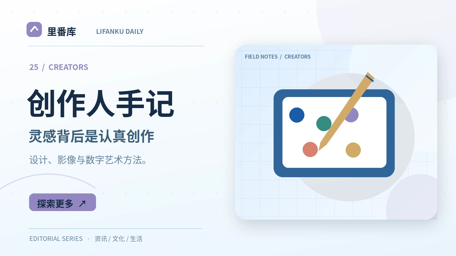 创作人手记栏目视觉