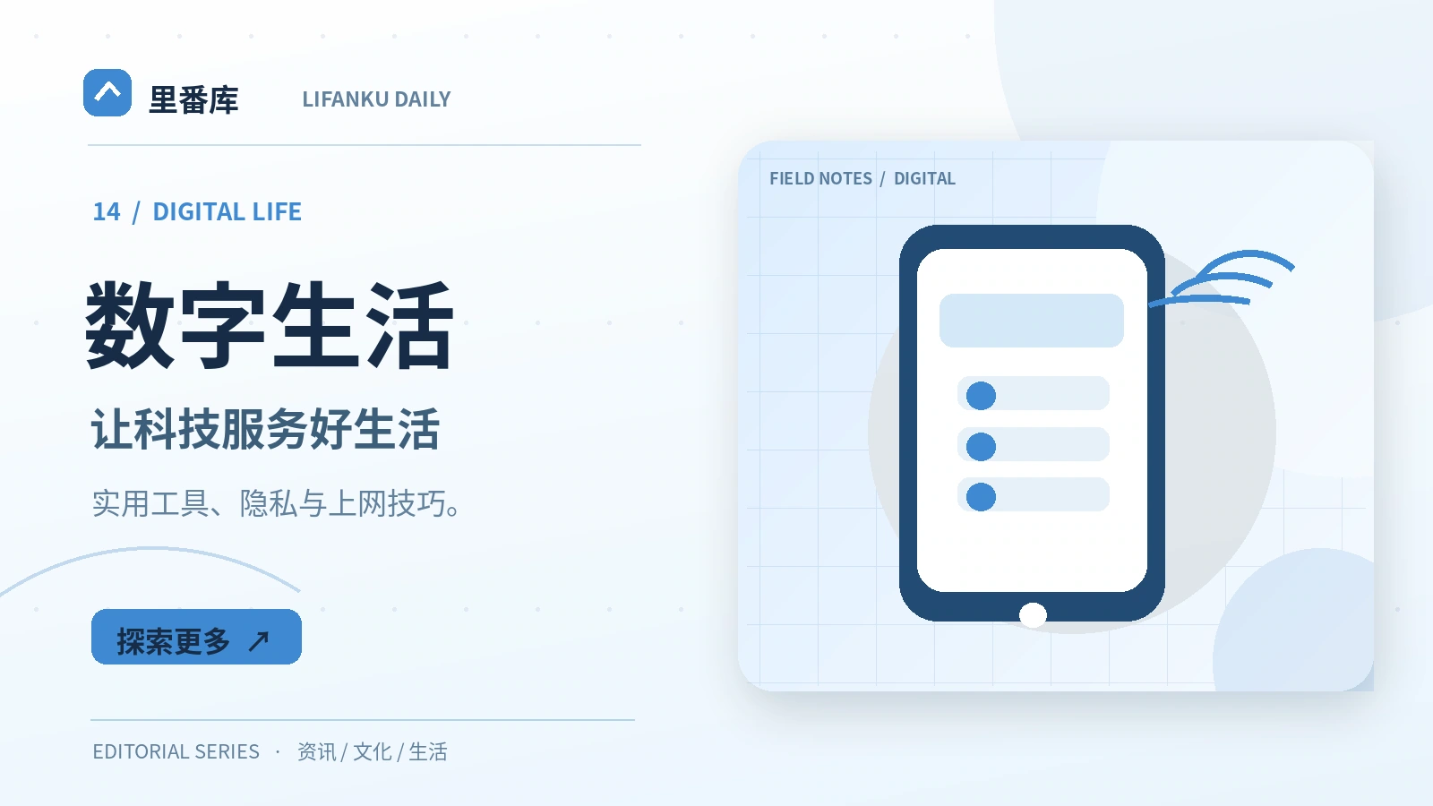 数字生活栏目视觉