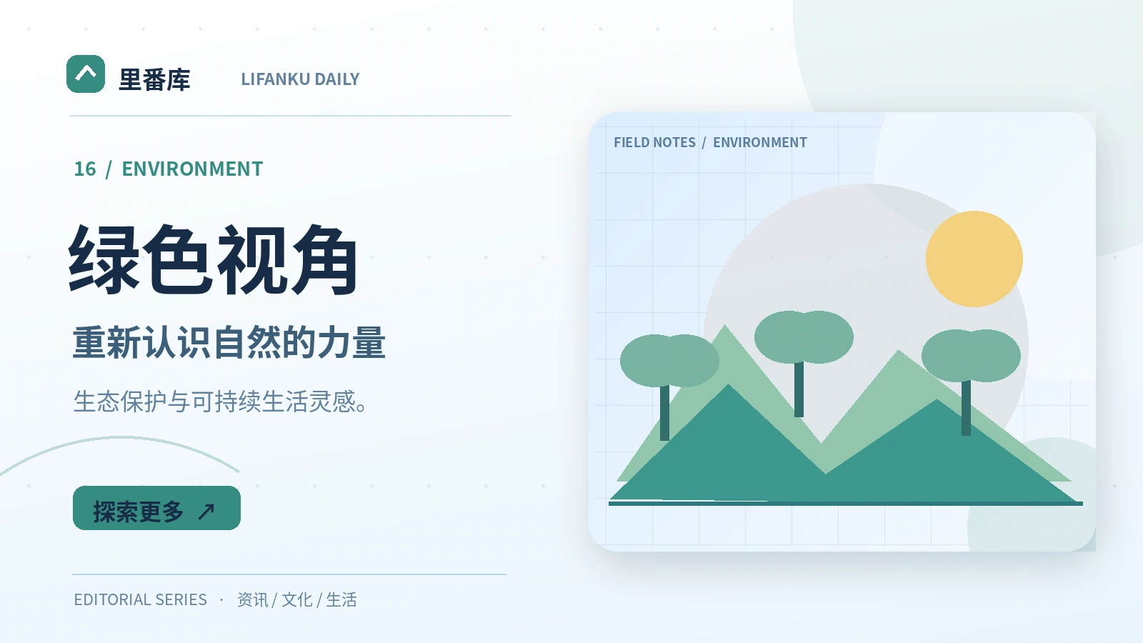 绿色视角栏目视觉