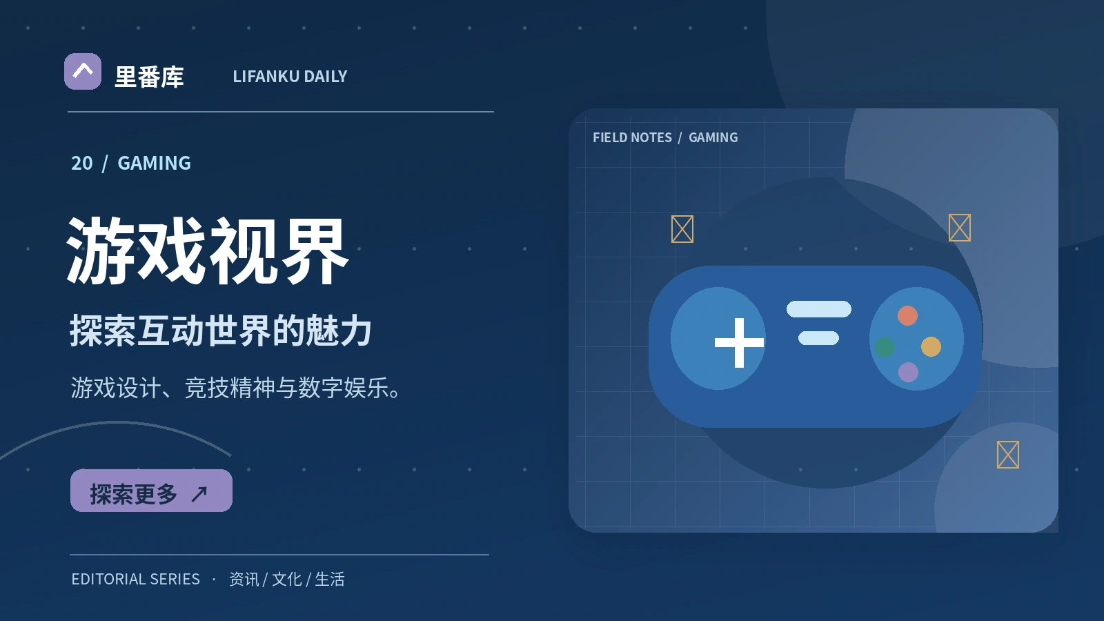 游戏视界栏目视觉