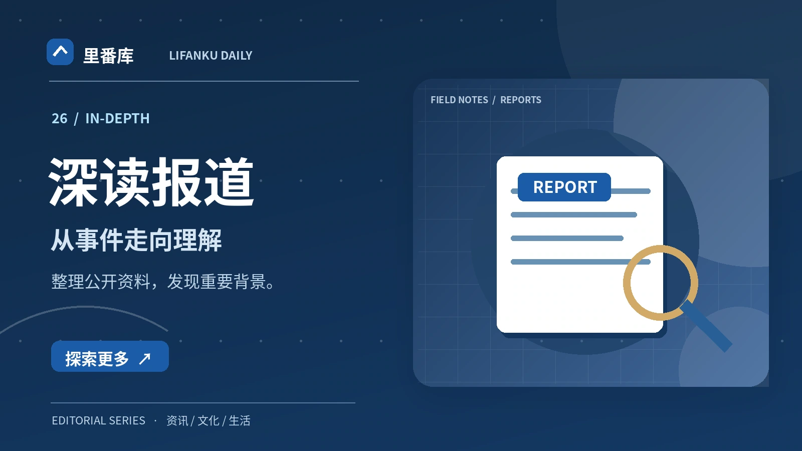 深读报道栏目视觉