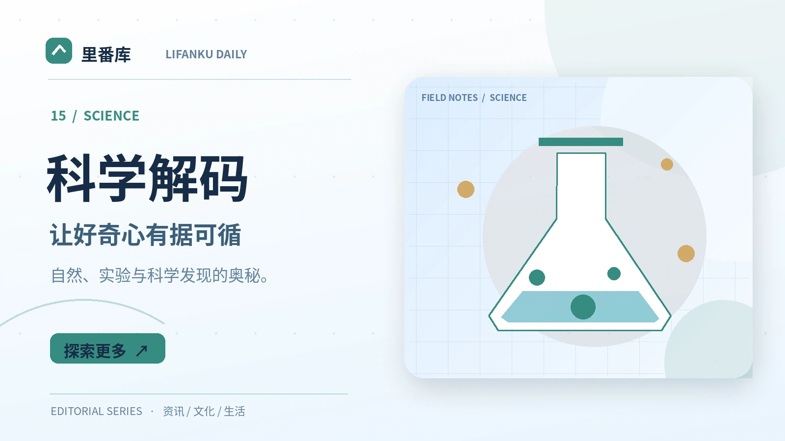 科学解码栏目视觉