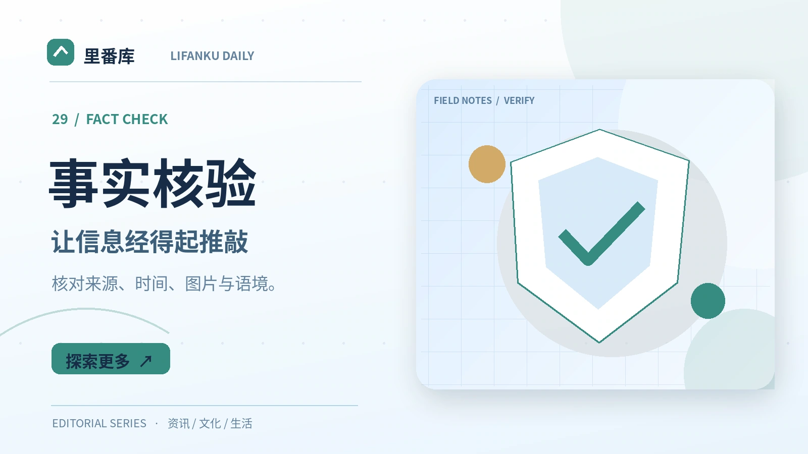 事实核验栏目视觉