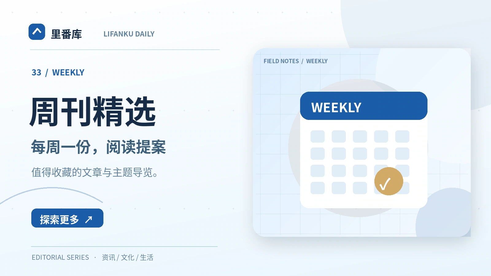 周刊精选栏目视觉